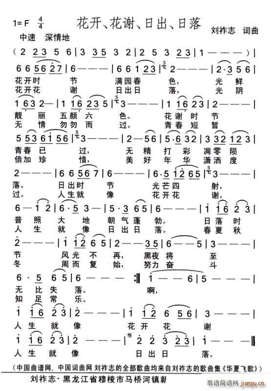 花开花谢日出日落(八字歌谱)1