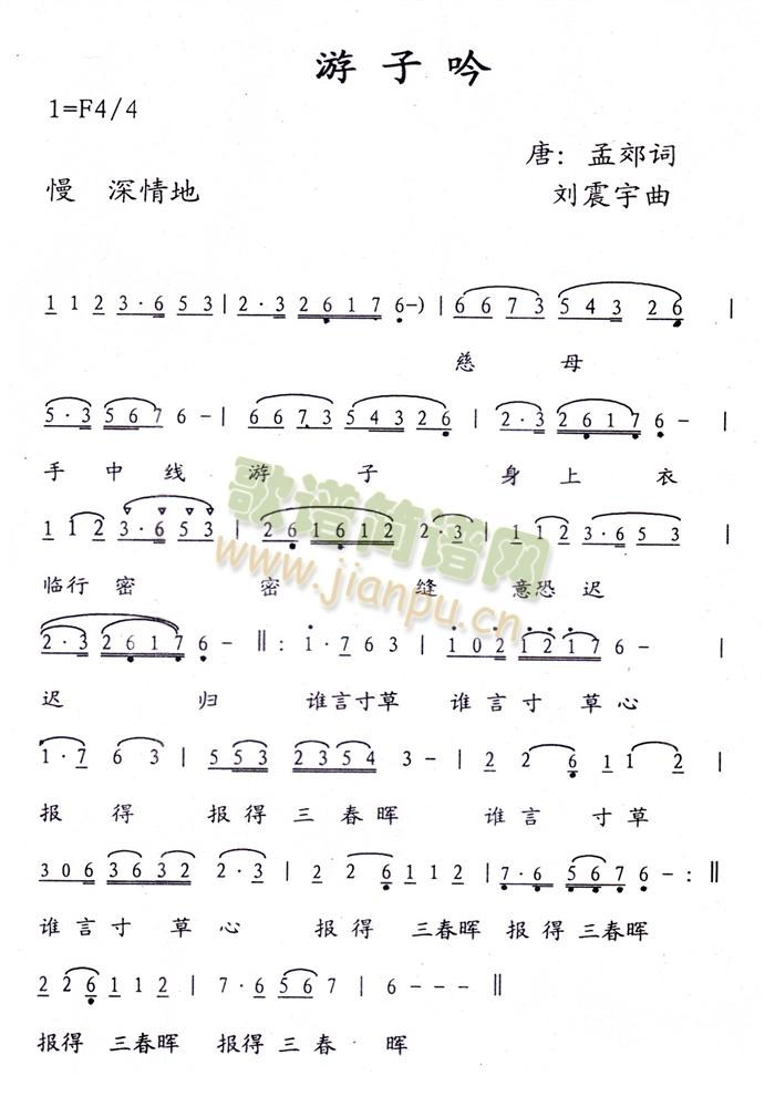 游子吟(三字歌谱)1