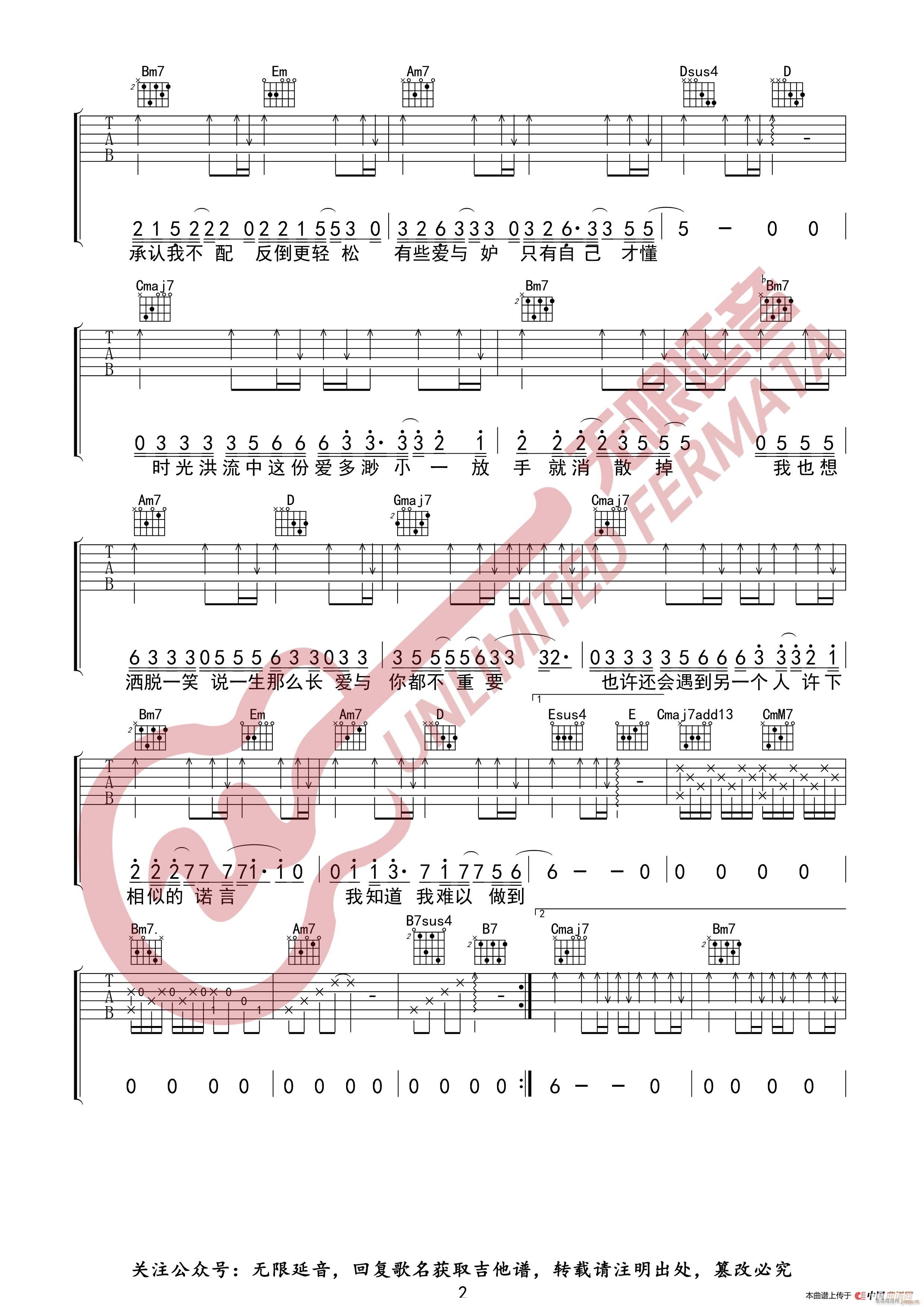 程响 时光洪流 无限延音编配(吉他谱)3