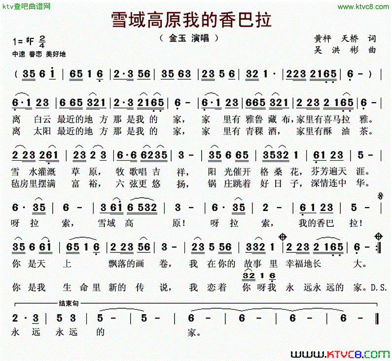 雪域高原我的香巴拉(九字歌谱)1