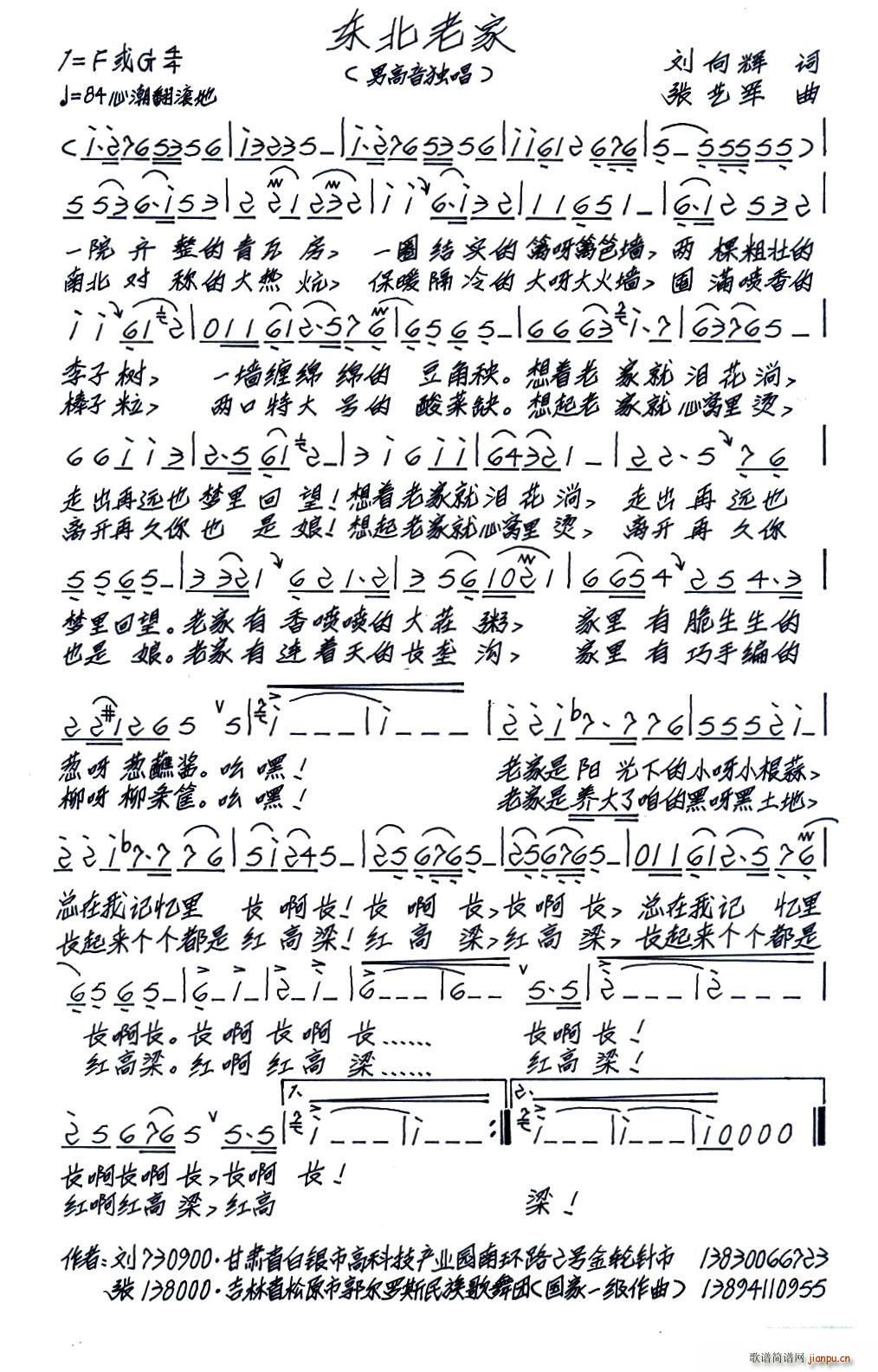 东北老家(四字歌谱)1