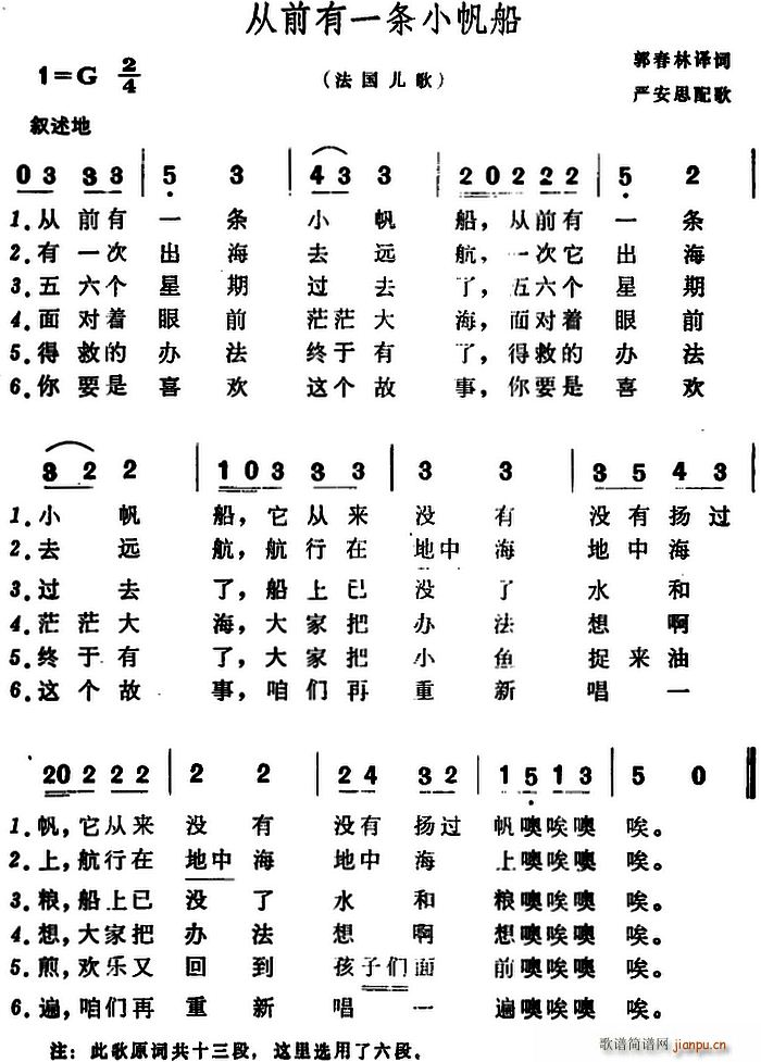 法 从前有一条小帆船 儿歌(十字及以上)1