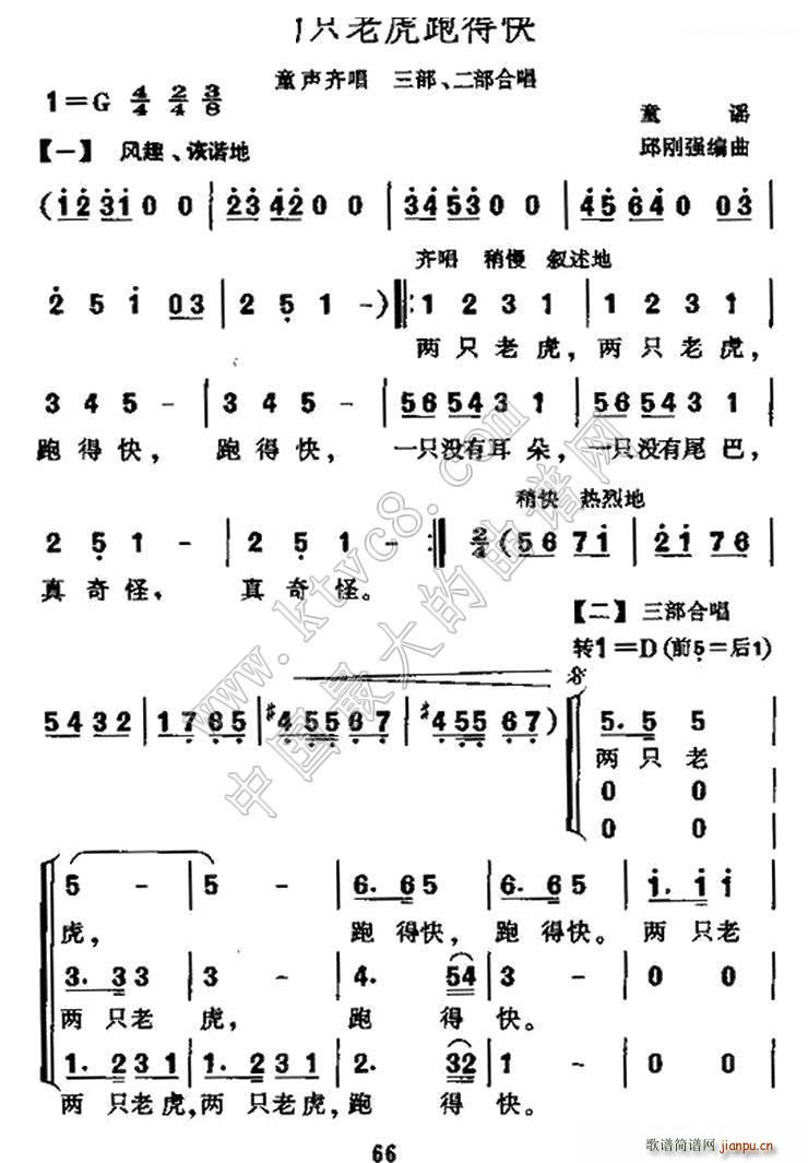 两只老虎跑得快 合唱(合唱谱)1