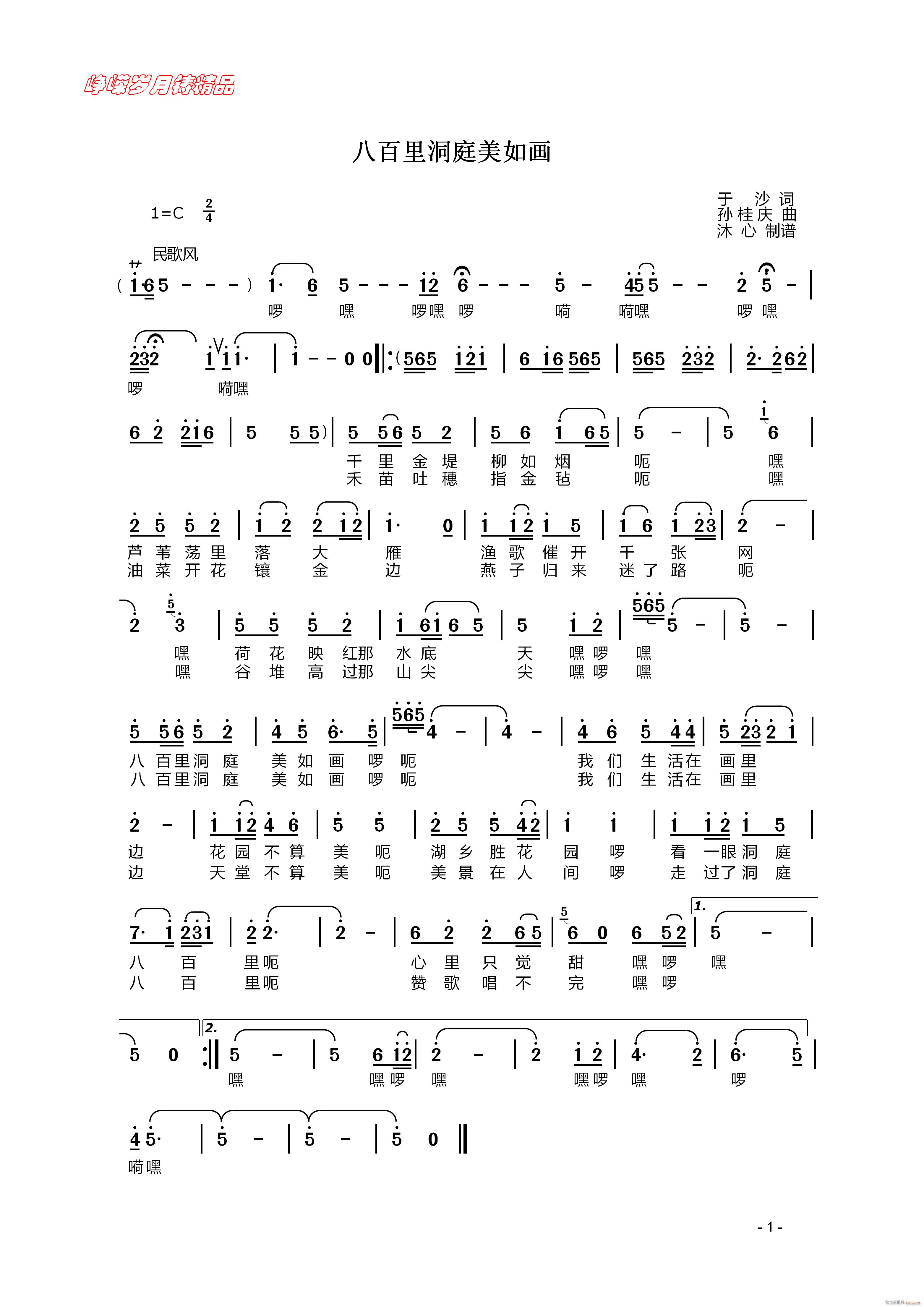 八百里洞庭美如画 百年精品(十字及以上)1