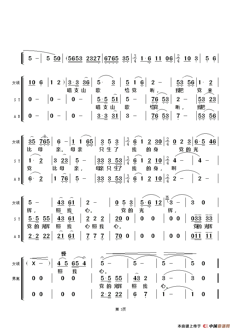 唱支山歌给党听（女领(合唱谱)3