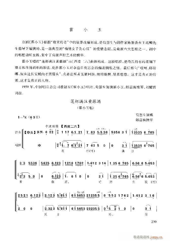 京胡演奏教程 技巧与练习181 259(十字及以上)59