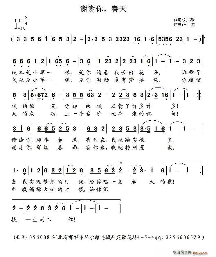 谢谢你 春天(六字歌谱)1