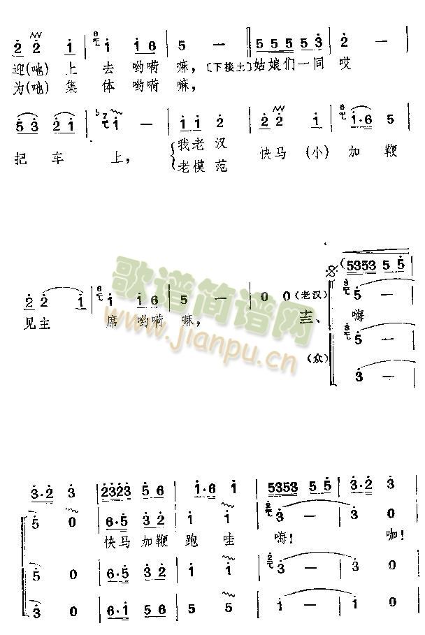 毛主席来到公社里(八字歌谱)8