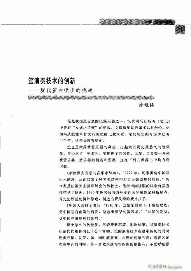 中国笙艺术 61 120(笙谱)59