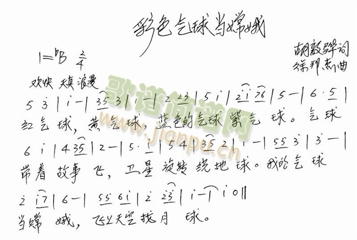 彩色气球变嫦娥(七字歌谱)1