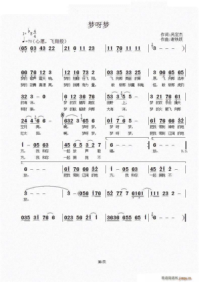 梦呀梦(三字歌谱)1