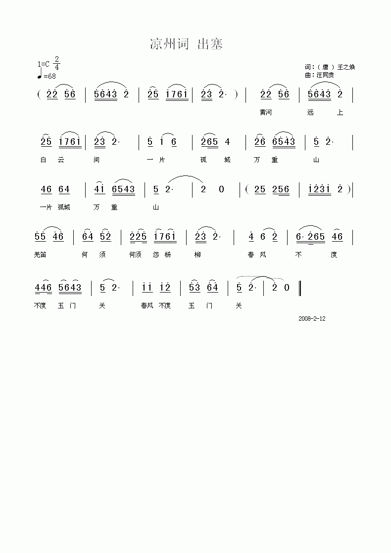 凉洲词•出塞(十字及以上)1
