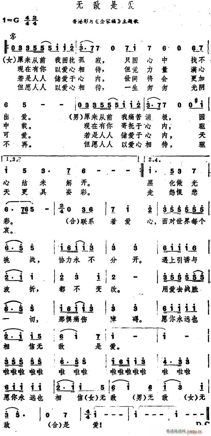 无敌是爱 香港电影 全家福 主题歌(十字及以上)1