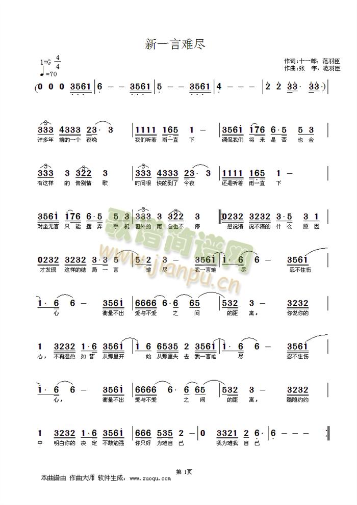 新一言难尽(五字歌谱)1