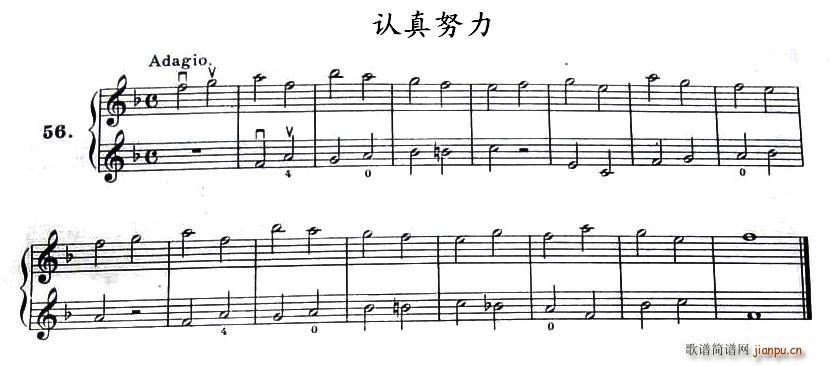 认真努力(四字歌谱)1