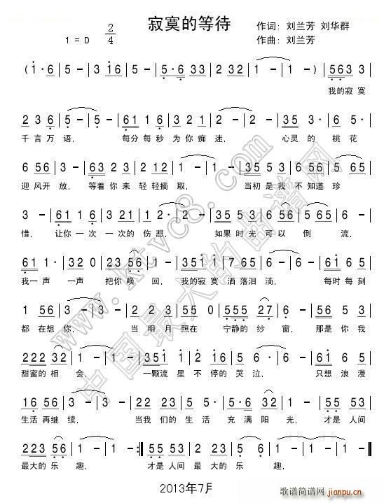 寂寞的等待(五字歌谱)1