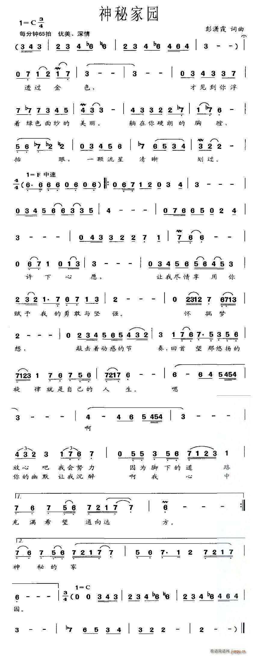 神秘家园(四字歌谱)1