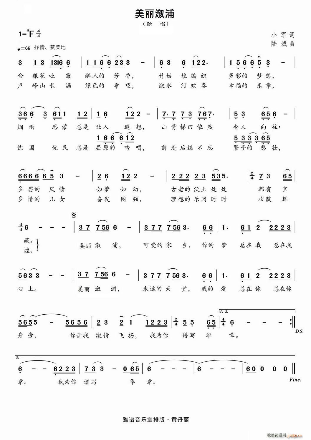 美丽溆浦(四字歌谱)1