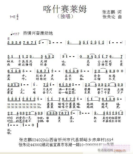 喀什赛莱姆(五字歌谱)1