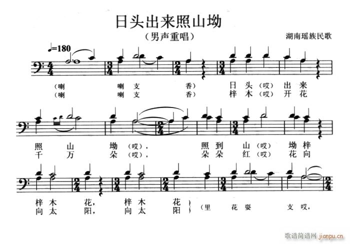 太阳出来照山坳 男声重唱(十字及以上)1