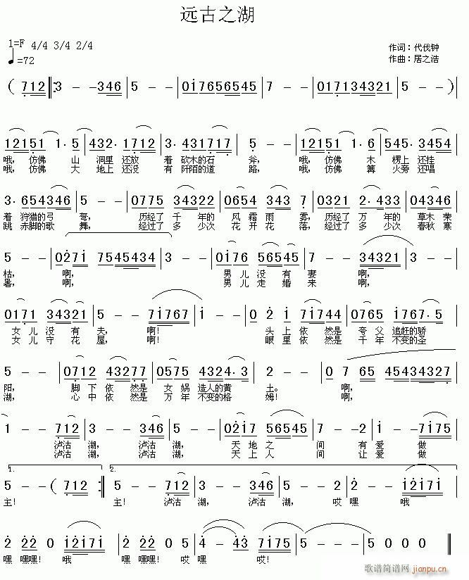 远古之湖(四字歌谱)1
