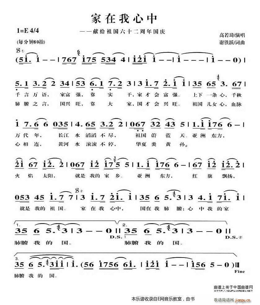 家在我心中 高若琦(九字歌谱)1