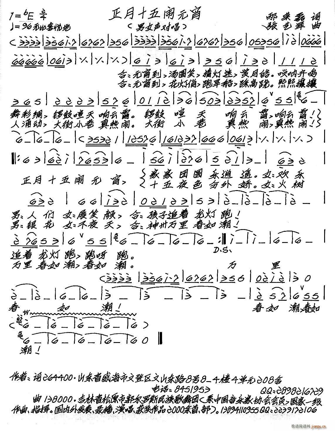 正月十五闹元宵(七字歌谱)1