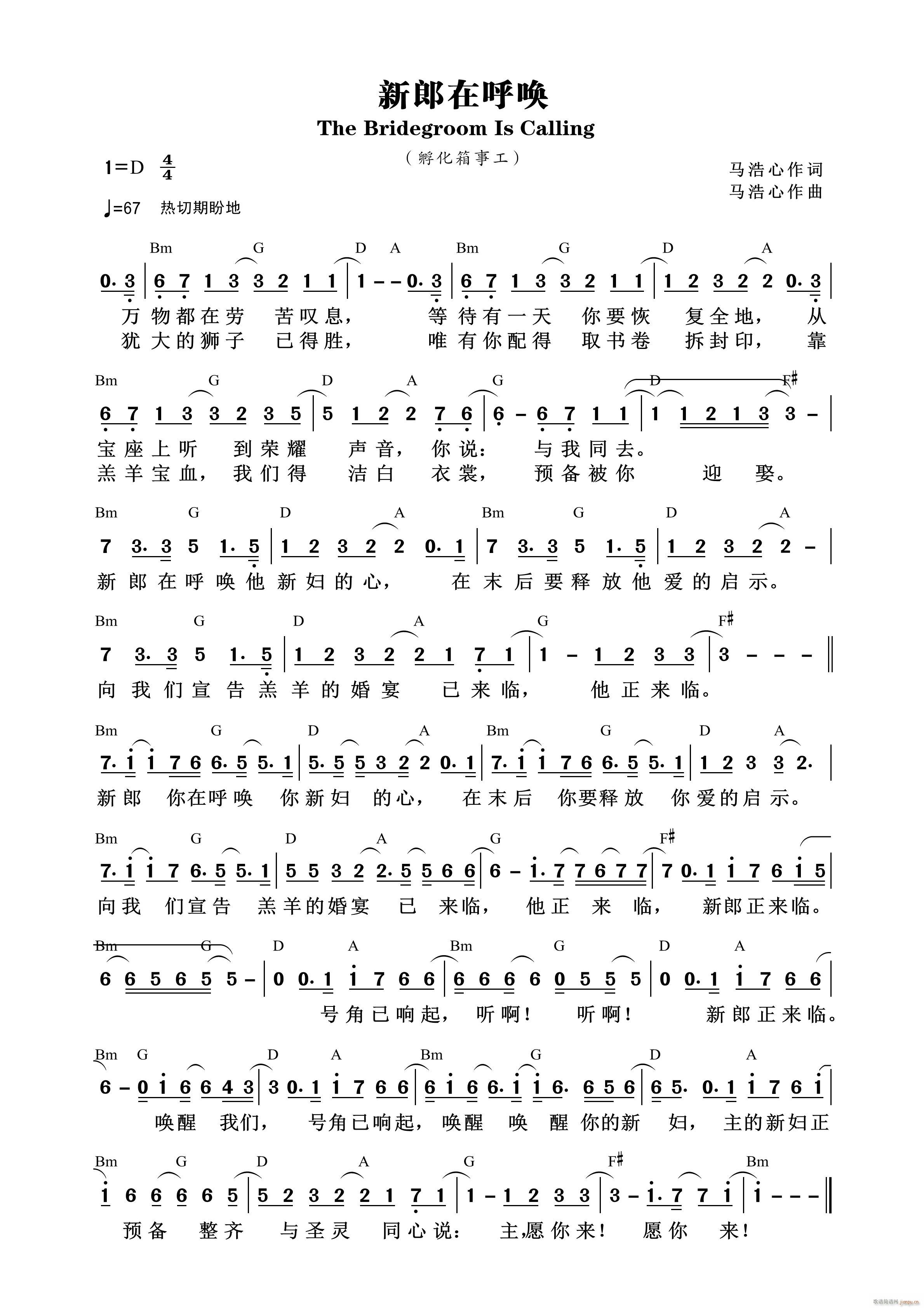 新郎在呼唤 第703首(十字及以上)1