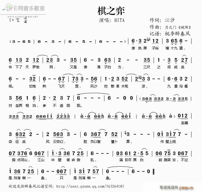 棋之弈 HITA(八字歌谱)1