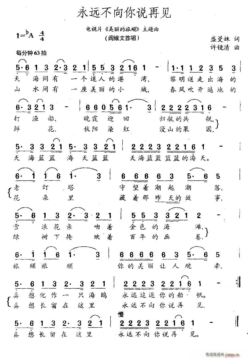 永远不向你说再见(八字歌谱)1