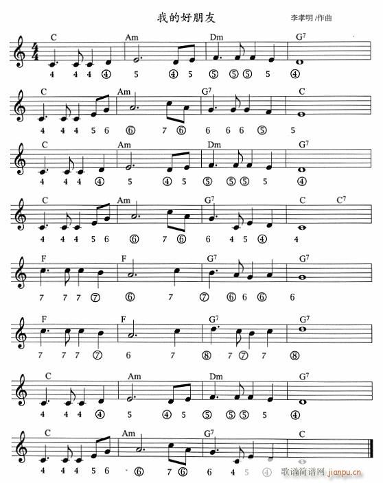 口琴-我的好朋友(单簧管谱)1