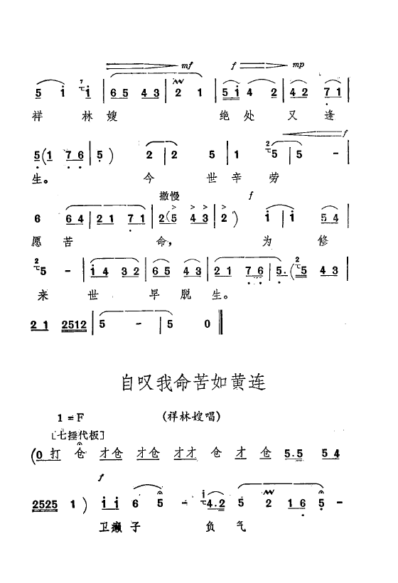 祝福 主要唱腔选 秦腔现代剧 000 050(十字及以上)15