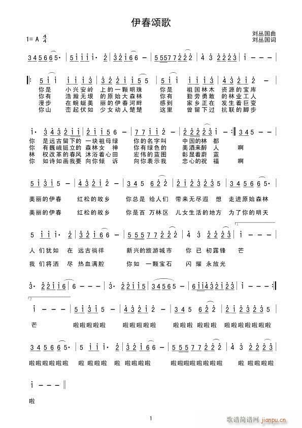 伊春颂歌(四字歌谱)1