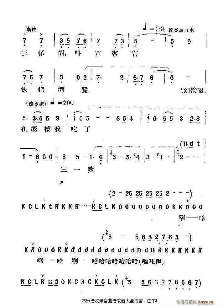 评剧刘伶醉酒 戏谱(九字歌谱)9