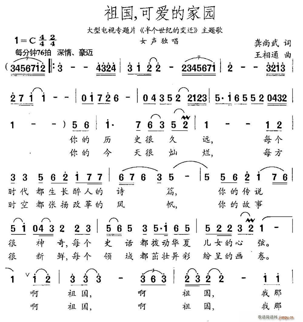 祖国 可爱的家园(八字歌谱)1