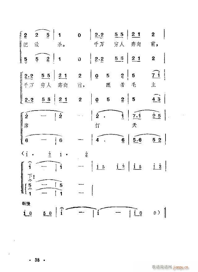 岷山春风(四字歌谱)18