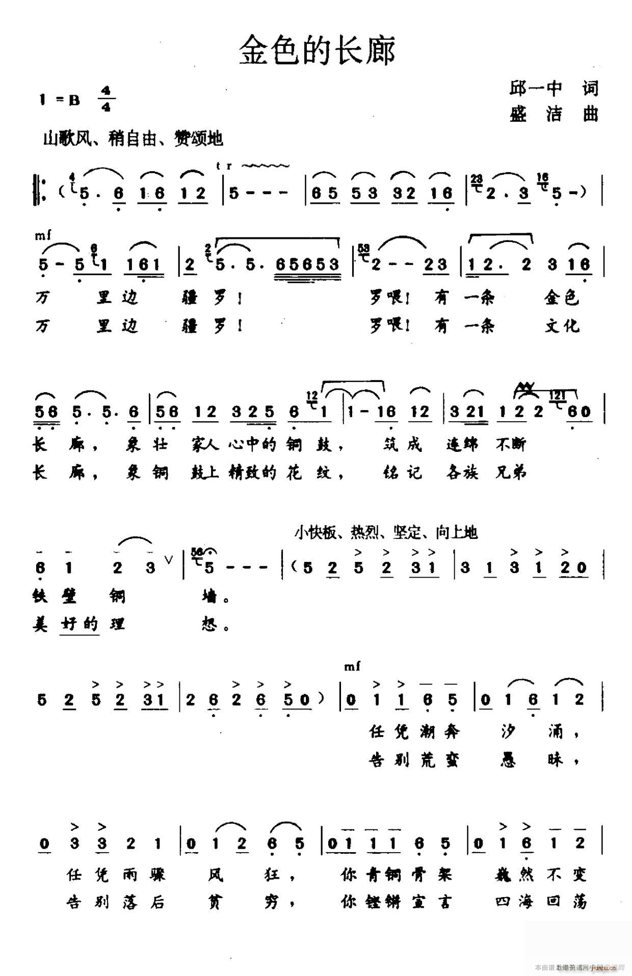 金色的长廊(五字歌谱)1