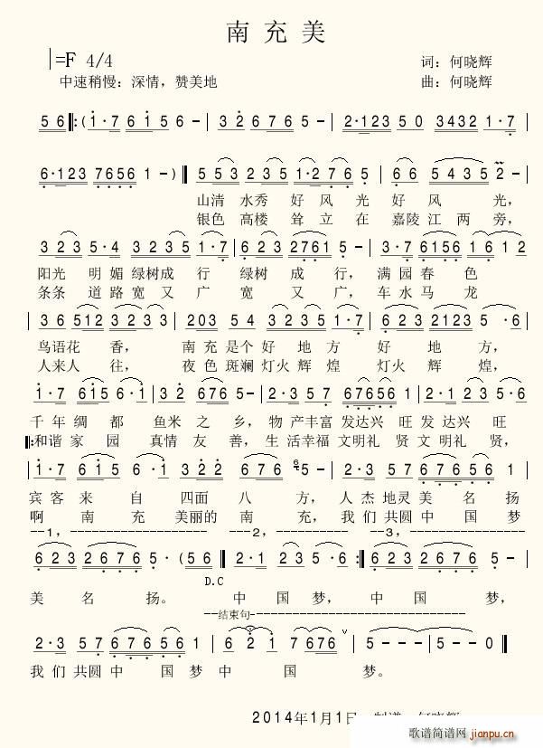 南充美(三字歌谱)1