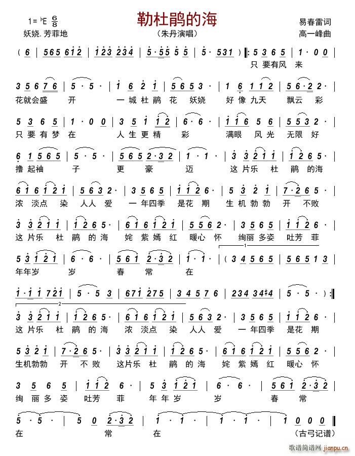 簕杜鹃的海(五字歌谱)1
