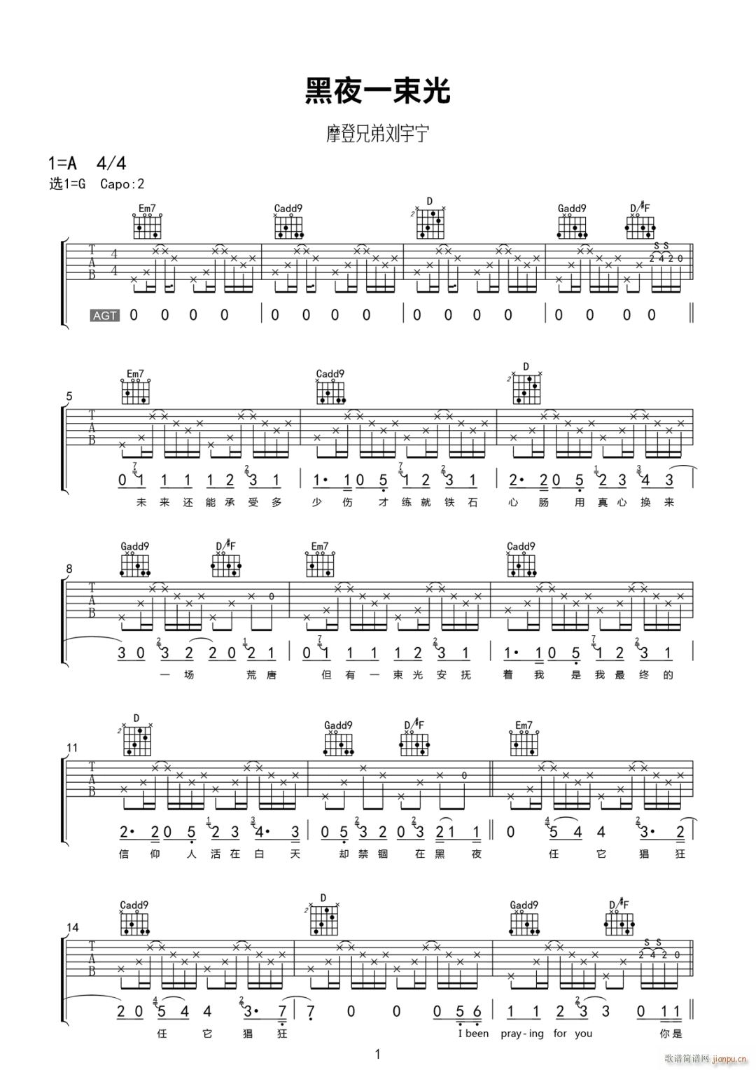 黑夜一束光 G调原版编配(吉他谱)1