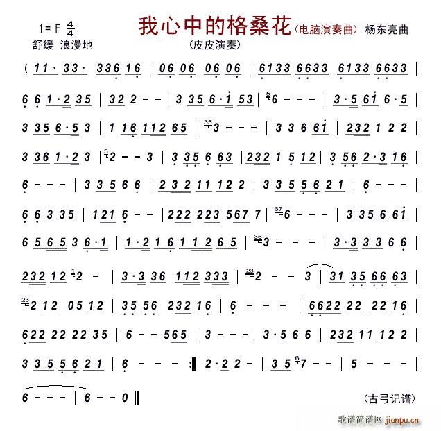 我心中的格桑花 电脑演奏曲(电子琴谱)1