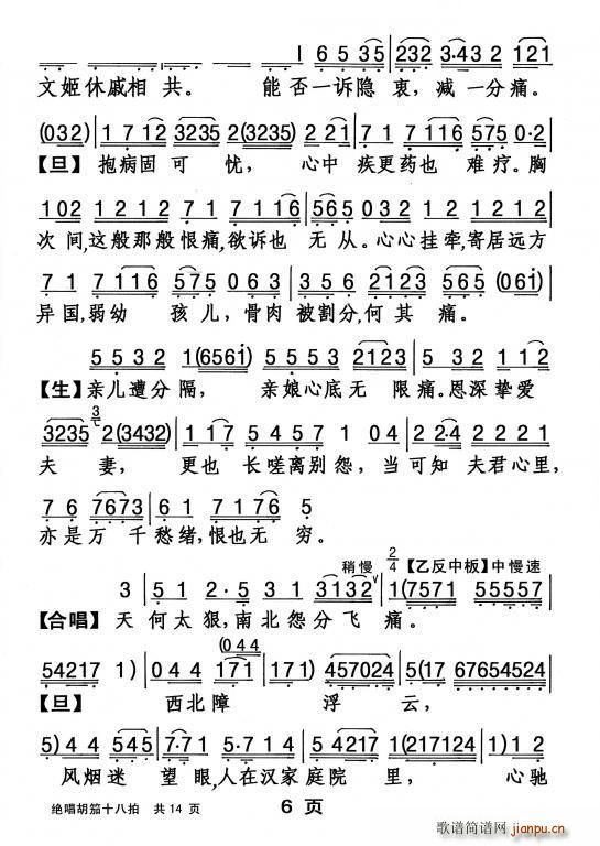 粤剧 绝唱胡笳十八拍(十字及以上)7