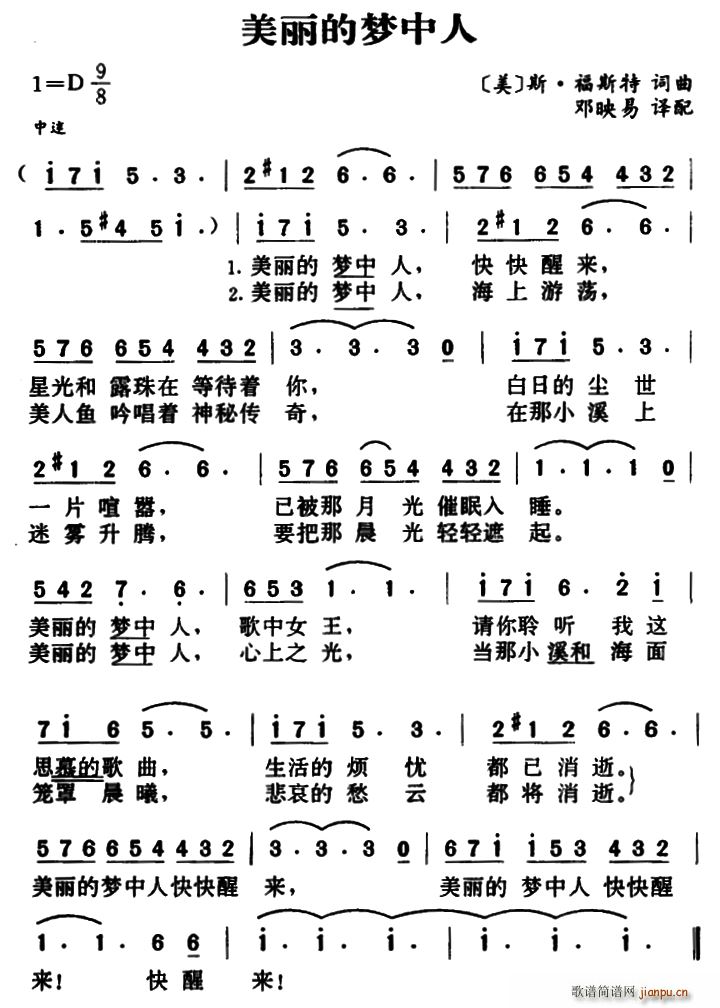 美 美丽的梦中人(八字歌谱)1
