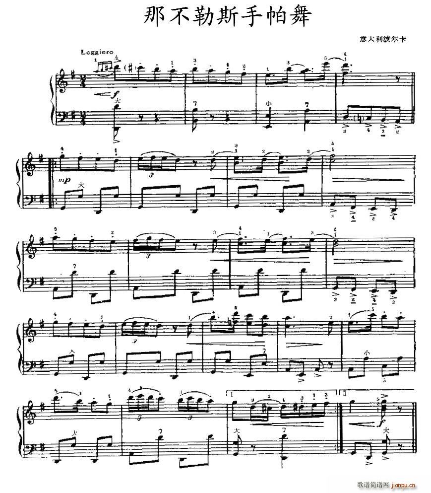 那不勒斯手帕舞(七字歌谱)1