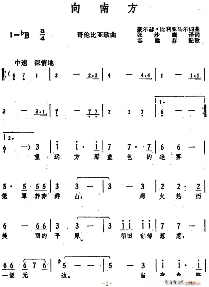 哥伦比亚 向南方(八字歌谱)1