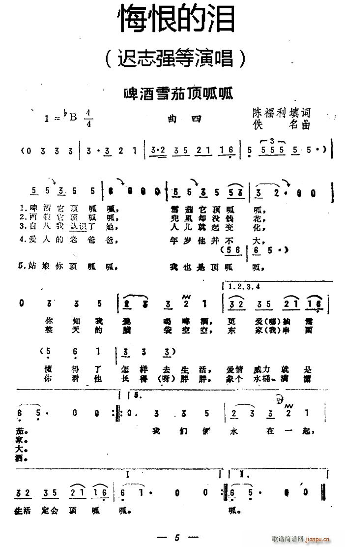 啤酒雪茄顶呱呱 悔恨的泪 曲四(十字及以上)1