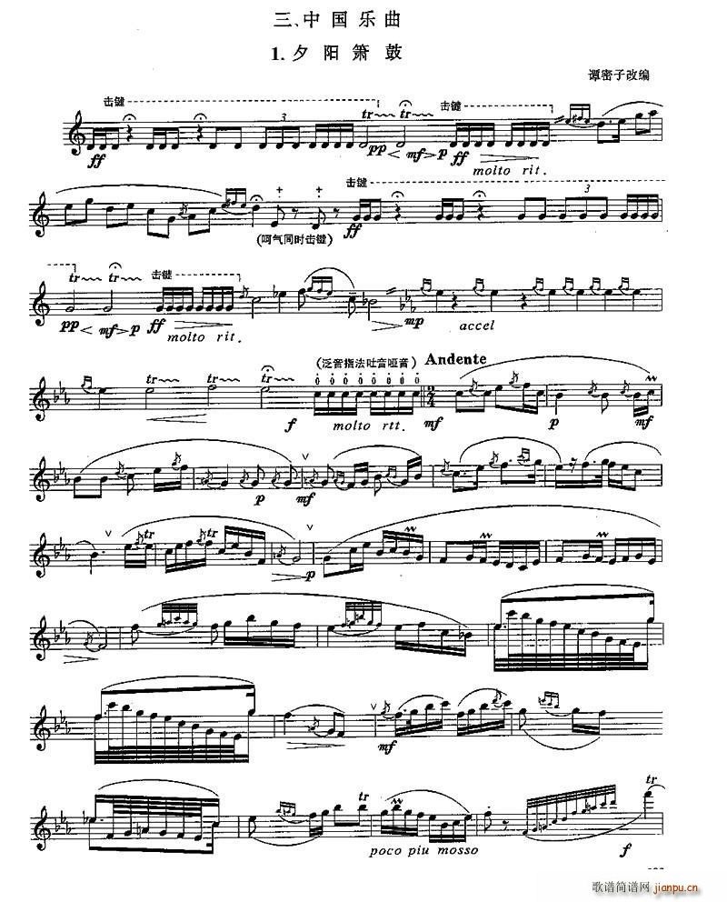 长笛八级考级 第三部分(笛箫谱)1