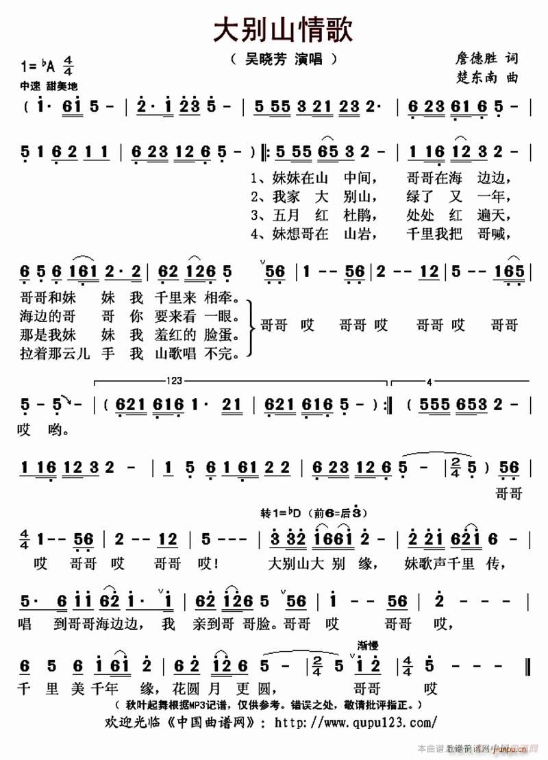 大别山情歌(五字歌谱)1