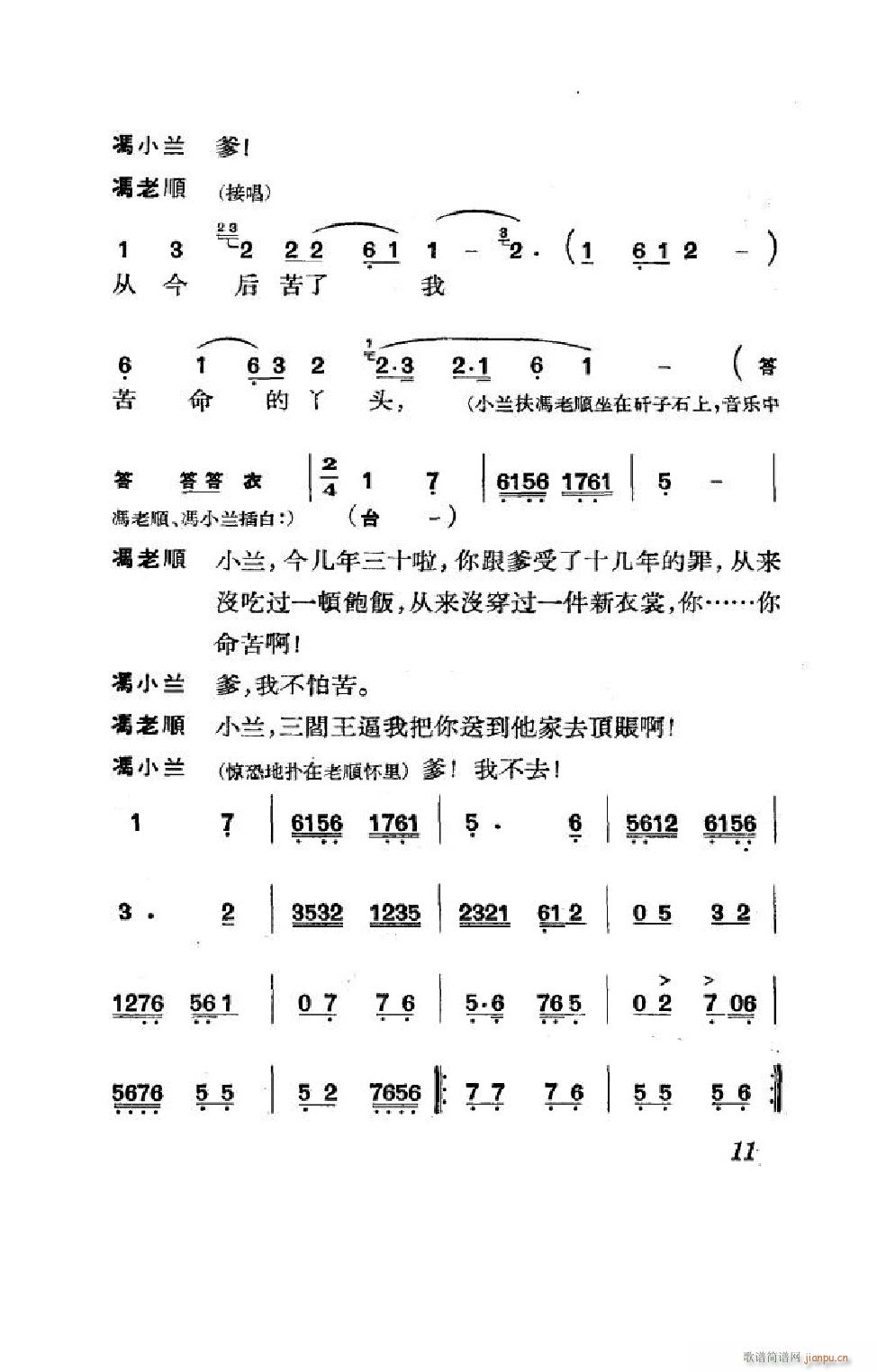 节振国 京剧全剧 000 050(京剧曲谱)11