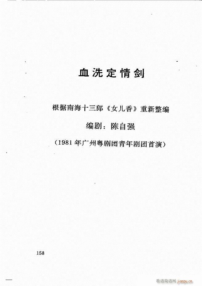 广州粤剧剧本选 第一辑 121 180(十字及以上)38